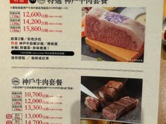 -神户牛排 石田屋(本店)