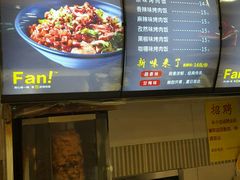 菜单-Fan!烤肉饭(王府·星mall店)