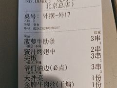 -No.DD戳子烧烤·江湖菜(北京总店)