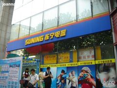 -苏宁易购(Suning Pro南京山西路店)