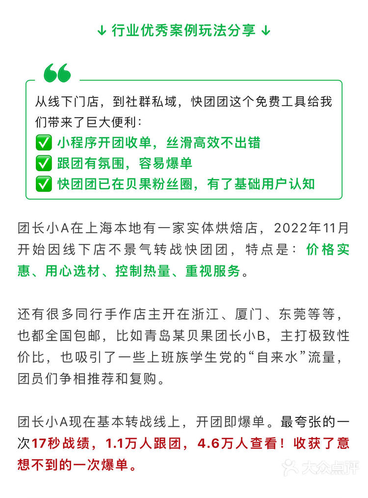 17秒11万人跟团的贝果在快团团怎么做