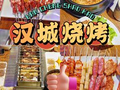 -汉城烧烤(西稍门劳动路店)