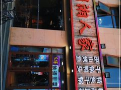 -川湘人家(次渠店)