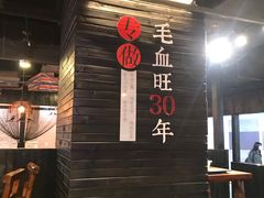 -盛天毛血旺非遗美食(观音桥店)
