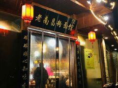 门面-老南昌粉面馆(绳金塔店)
