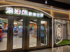 -汤姆熊欢乐世界·史莱姆怪兽(正大店)
