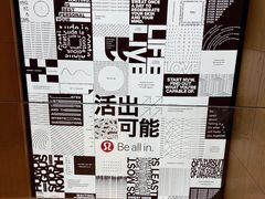 -lululemon(新天地店)