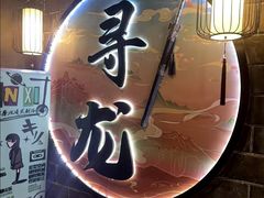 -黑森灵·实景沉浸式剧场·团建