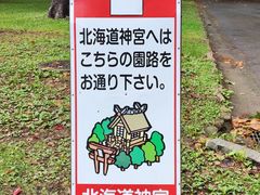-北海道神宫