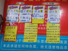菜单-埭溪四季乐