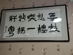 -姚记炒肝店(鼓楼店)