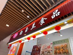-白玉兰食品甜凤店(合生汇店)