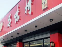 门面-思味特(纬一路店)
