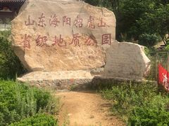 -招虎山国家森林公园-售票处