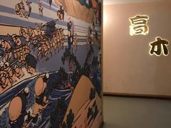 -高木日本料理(静安寺店)