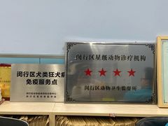 -甄爱宠物医院(疏影路店)