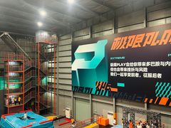 -极限PLAY运动娱乐新世界·团建派对潮玩休闲馆·室内蹦极高空游乐园