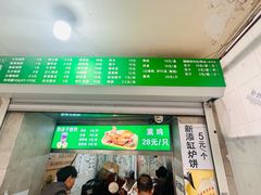 -满记烧饼(牛街东里小区一区店)