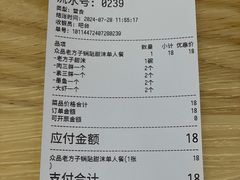 -众品老方子锅贴甜沫(李村店)