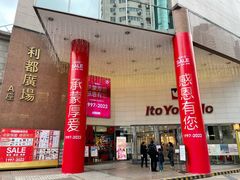 门面-伊藤洋华堂(春熙店)