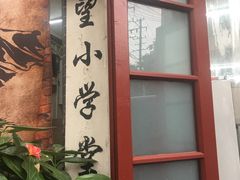 门面-做了不起的80后