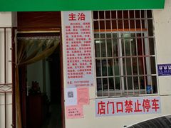 门面-老南昌白糖糕(大士院店)