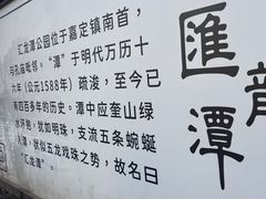 -汇龙潭