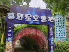 -渭南桃花源民俗文化园