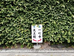 -天王寺公园