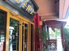 门面-陈熹公民族美食文化餐厅(中华广场店)
