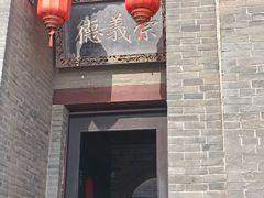 -康百万庄园