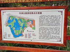 -东湖公园