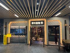 -那时新疆·若羌(经纬汇店)