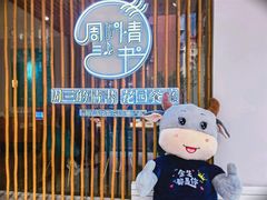 -周三的情书花园餐厅(江北店)