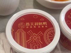 -普天和酒楼·新津菜·烤鸭(天津之眼店)