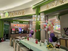 -优优西里·意式餐厅(福州金融街万达店)
