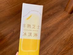 半熟芝士冰棍-好利来(西罗园店)