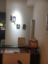 -初·印象孕妇儿童摄影馆