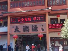 -太湖源风景区
