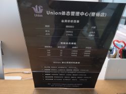 -Union瑜伽健康管理中心