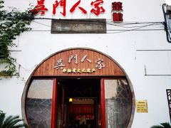 门面-吴门人家·苏宴宫廷菜(拙政园店)
