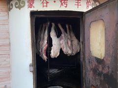 -蒙古人烤羊腿(裕兴路店)