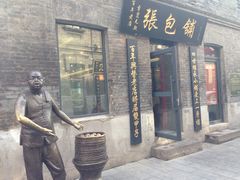 -张包铺(道外店)