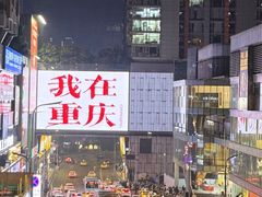 -丁家坡洋芋·观音桥好吃街A区(全国总店)
