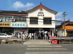 -哑巴生煎(临顿路店)