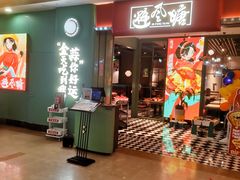 -避风塘(宝山万达店)