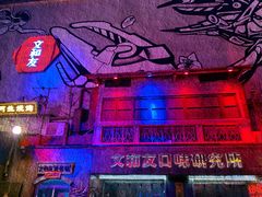 -文和友老长沙龙虾馆(化龙池店)