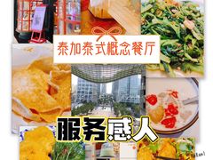 -BetterThai 泰加(苏州中心店)