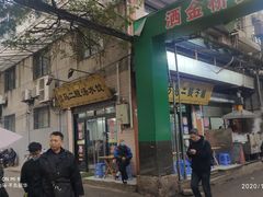 -回坊马二饺子馆