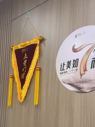 -和颜一美轻医美连锁